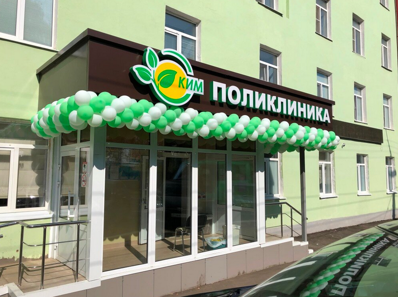 Медицинский центр КИМ