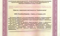 Медицинский центр Семейный доктор