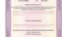Медико-санитарная часть Резинотехника
