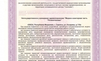 Медико-санитарная часть Резинотехника