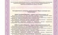 Медико-санитарная часть Резинотехника