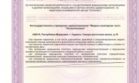 Медико-санитарная часть Резинотехника