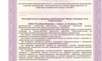 Медико-санитарная часть Резинотехника