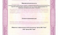 Центр ЭКО Гера на Строительной
