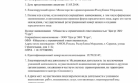 Центр ЭКО Гера на Строительной