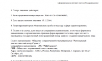 Региональный диагностический центр Саранск