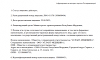 МЕДСИ Саранск