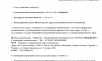 МЕДСИ в Рузаевке