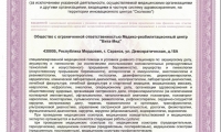 Вита Мед