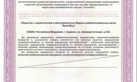 Вита Мед