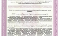 Вита Мед
