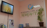 Медицинский центр Бригантия