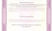 Медицинский центр Бригантия