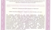 Медицинский центр Бригантия